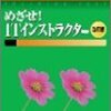 よくわかるめざせ！ＩＴインストラクター (よくわかるトレーニングテキスト)