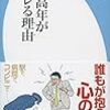 中高年がキレる理由（わけ）