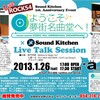 「ようこそ夢街名曲堂へ！×サウンド・キッチンLIVE TALK SESSION」開催！