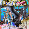 ゲーム内イベント「せっかち者のいますぐ依頼」開催
