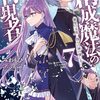 創成魔法の再現者 7　新星の玉座 -偽りの神の壊し方-