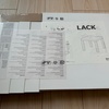 IKEAイケア LACKラック　サイドテーブル35×35cm購入・組立 