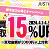 「アイドル館：高額買取」 アイドルグッズ