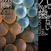 書評：『λに歯がない λ HAS NO TEETH』森博嗣／講談社文庫