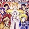 明日、Fate/Zero Vol3発売