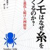 読書感想：クモはなぜ糸をつくるのか？