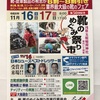 #靴のめぐみ祭り市2024年