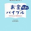 『あと100万円ムダを減らす！お金見直しバイブル』知っておきたいお金の心得5カ条