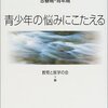 【加害者家族】女子中高生が援助交際・少女売春を行う理由の変わり方