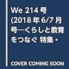 授業実践記録を読むことには、どんな意味があるのだろう