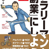 社内副業