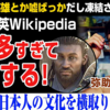 日本大学がトーマス・ロックリーに「タイトル」と「黒人侍が居たと思わせるロックリーの想像で書かれた部分」を誤解を招くと指摘しなかったので、英語版ウィキペディアが嘘に書き換えられる騒動が続いていました。それでウィキペディアは凍結していたそうです。もう解除されてるようですが。