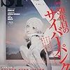 10月19日の日本近代文学会でパネル発表「世界内戦と現代文学」に参加いたします。