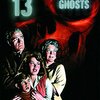 『１３ゴースト』