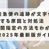 佐川急便の追跡が文字化けする原因と対処法｜時間指定の方法もわかる2025年最新版ガイド