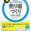 小売りの現場は人手不足なのに経営陣は危機感がなさすぎるという事例