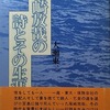 尾崎放哉の詩とその生涯　大瀬東二