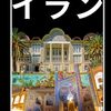 2299：イスラエルとイランの戦争の見立て