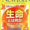 『ニュートン7月号』『日経サイエンス7月号』