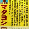 年金の支給開始年齢と消費税引き上げの愚策 【年金は払ったもん負けの時代へ】