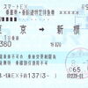 スマートEX不正発券対策考
