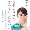 肌がきれいな人がやっていること、いないこと