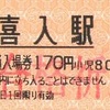 喜入駅の記念スタンプその後