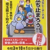 埼玉県エスカレーター安全利用促進条例施行に思う