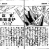 「講談雑誌」第7巻1号（博文館、大正10年1月）がとどいた。巻頭小説、桃川如燕「実録伊達騒動」のさし絵を岩田専太郎が描いている。専太郎が挿絵画家デビューして10ヶ月目頃の作品と思われる。僅かの間に博文館・生田調介の絶大なる信頼を受けるようになり、この号では、「実録伊達騒動」のほか、三上於菟吉「悪魔の恋」、生田葵「告白の日」、楠田敏郎「大阪の女」、寶井馬琴「宮城野信夫の父」、三遊亭小円朝「怪談牡丹灯籠」、寶井琴窓「妖婦の恋」、馬場春宵「探偵奇譚檻ノ虎」掲載さし絵の半分以上となる50数点のさし絵を描いている。