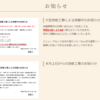 南幌温泉の改修について