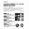 大前研一ビジネスジャーナルNo.3「なぜ日本から世界的イノベーションが生まれなくなったのか」にインタビュー記事として掲載頂きました！