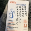 藤原和博先生の『１万時間の法則』から考えること