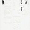 知中論 理不尽な国の7つの論理 (星海社新書) by 安田峰俊