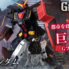 【機動戦士ガンダム GフレームFA】シリーズ初となる巨大モビルアーマーが11/22(金)13時からプレミアムバンダイ限定で受注開始！