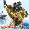 『フランケンシュタインの怪獣　サンダ対ガイラ』