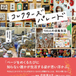 『｢コレクターズパレード 100人の収集生活｣読みました。』の事。