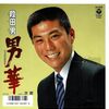 【元祖】段田男【ダンダダン】