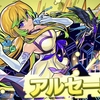 【モンスト】✖️【嫁】新イベ【祝宴！モンストブライダル３】開催！！光属性【アルセーヌα】登場。 キャラ評価まとめ