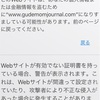 『あなたの金融情報または個人情報を盗むため、なりすましている可能性があります。』と、ブログを表示してもらえなくなった話😭