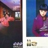 『Get Back! 70’s / 1976年(s51)』