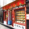 揚州商人＠新宿歌舞伎町　「青菜そば」