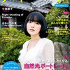 フォトテクニック デジタル 2016年9月号 立ち読み