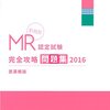 MR認定試験「医薬概論」のおすすめ参考書について