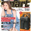 smart(スマート) 2016年9月号 立ち読み