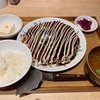 渋谷　TEPPAN KITCHEN テッパンキッチン　豚玉定食 お好み焼きランチ♪