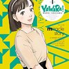 浦沢直樹『YAWARA!』その１７