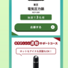  【６/３０】天満屋×アサヒ飲料 PLUSカルピスキャンペーン【レシ / はがき＊ LINE 】　