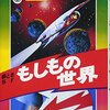 【科学バラエティー】感想：科学番組（新番組）「思考実験バラエティー！もしもの世界」第１回「人間より頭のよい動物が現れたら？」