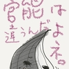 ｳﾋｮｰｯｯ！！！