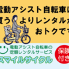スマイルサイクル 評判 自転車 電動アシスト自転車の定額レンタルサービス